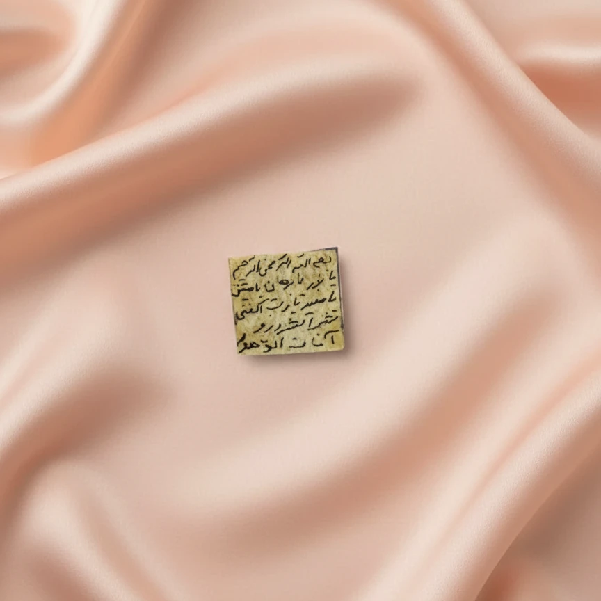 حرز صغیر امام جواد(علیه السلام)